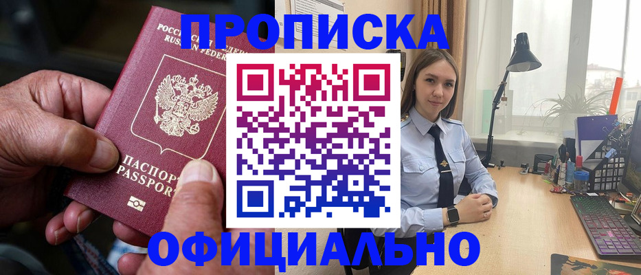 прописка в Балабаново