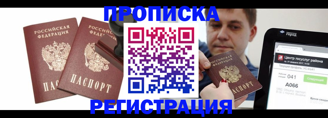 купить прописку в Балабаново