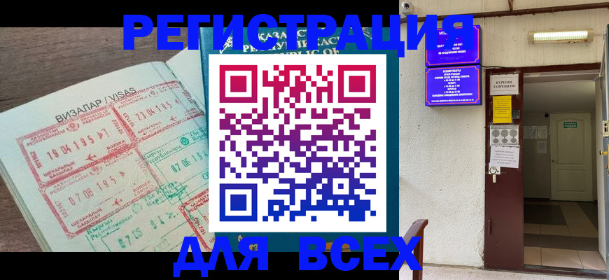 прописка в Балабаново